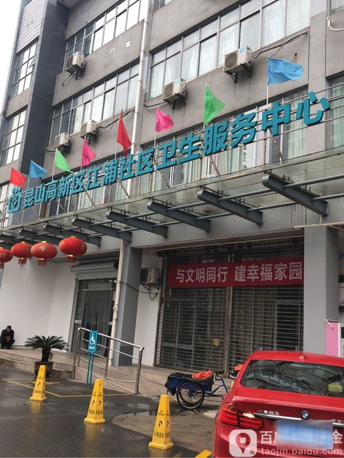 昆山高新區(qū)江浦社區(qū)衛(wèi)生服務(wù)中心 地址、電話與簡(jiǎn)介